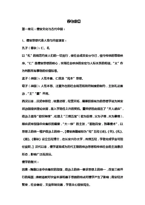 2010新版历史教材历史第七分册笔记整理