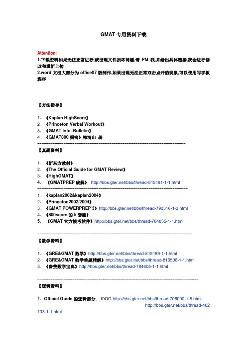 GMAT专用资料下载地址合集