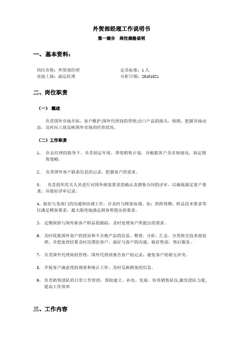 外贸部经理工作岗位职责