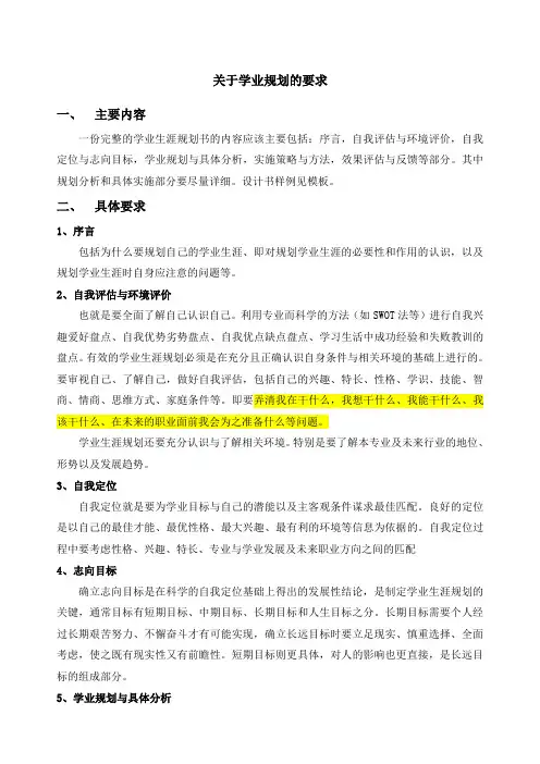 学业规划实施方案模板