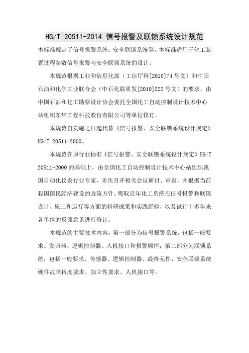 2014信号报警 安全联锁设计规范说明
