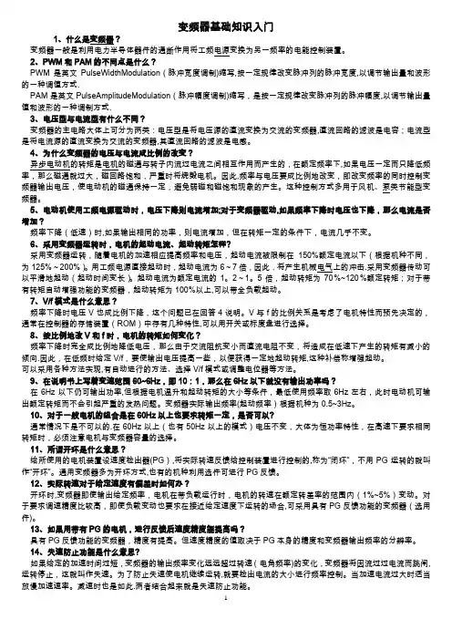 变频器基础知识入门