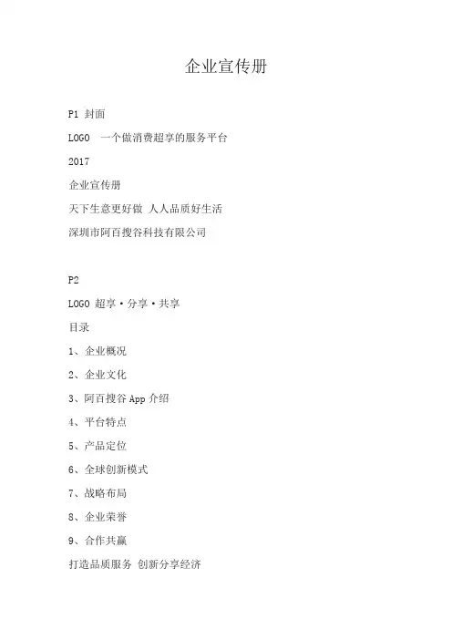 企业宣传册