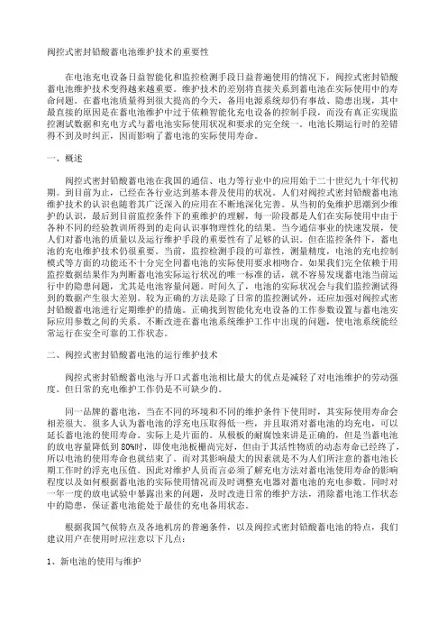 阀控式密封铅酸蓄电池维护技术的重要性