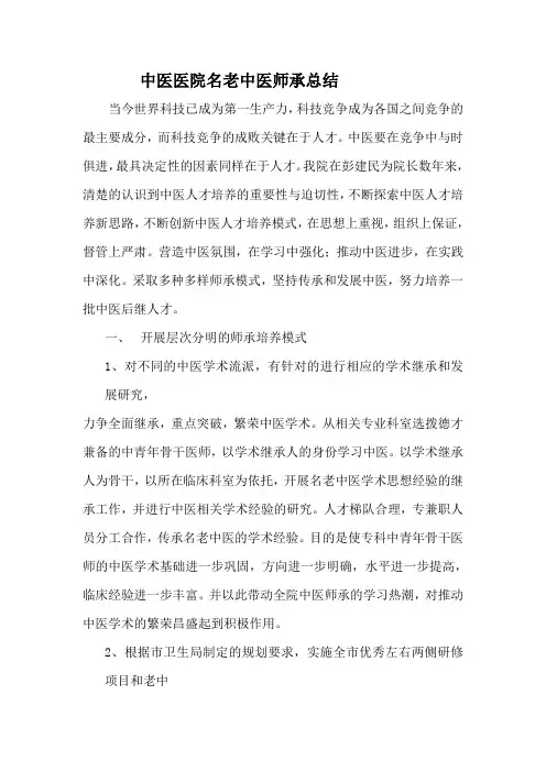 中医医院名老中医师承总结
