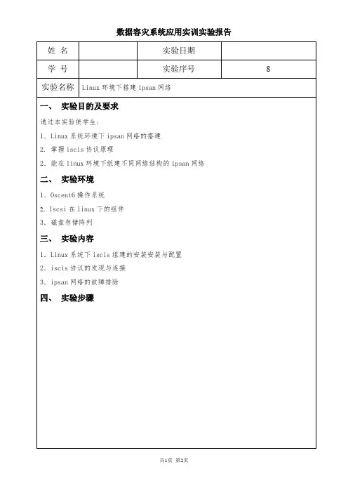 linux下配置IP_san环境