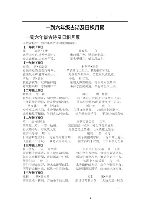 小学语文必背内容