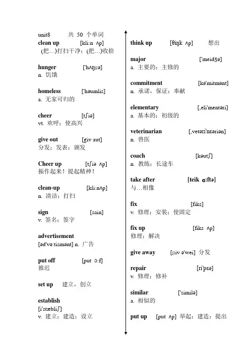 九年级英语单词unit8