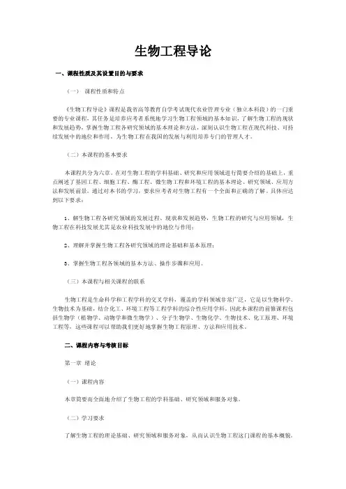 生物工程导论