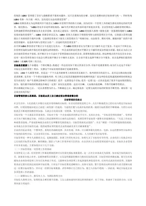 目标管理
