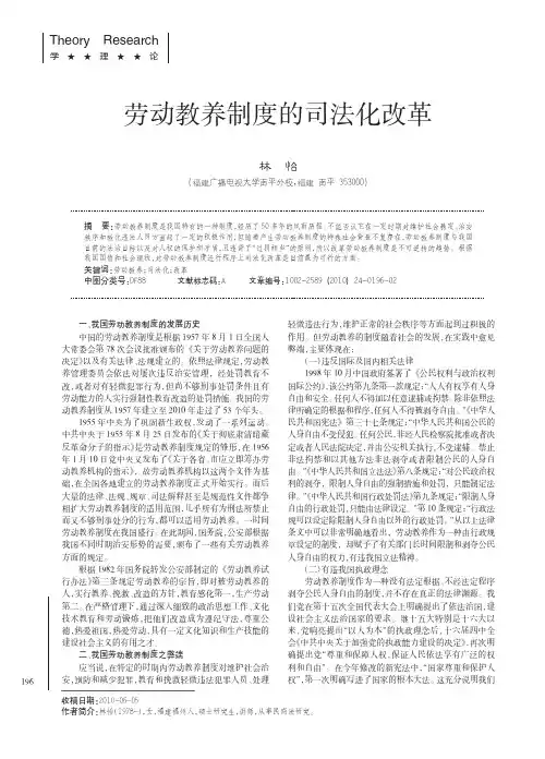 劳动教养制度的司法化改革