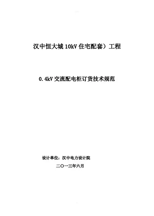 低压交流配电柜技术规范