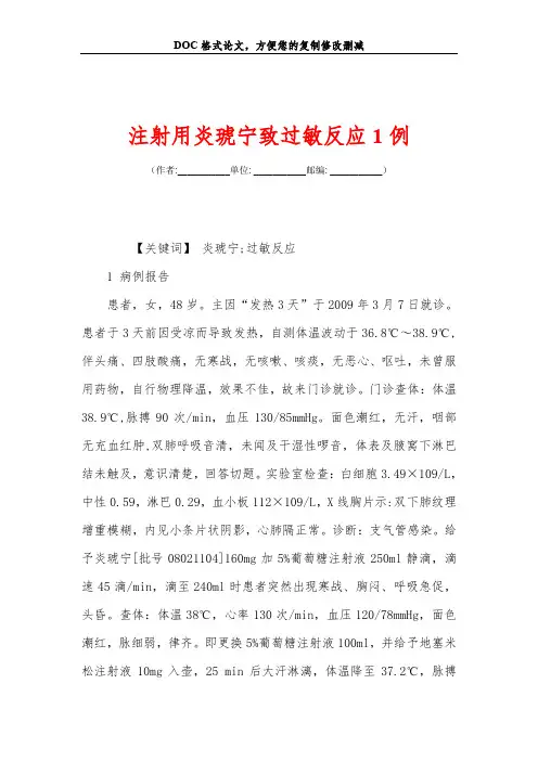 注射用炎琥宁致过敏反应1例
