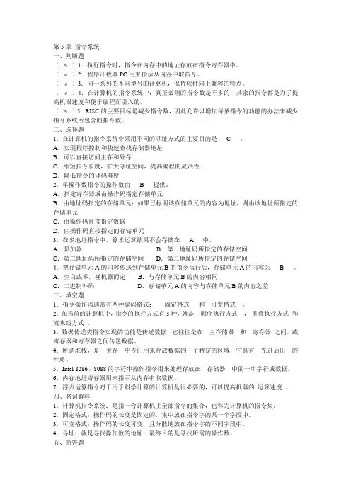 第三章指令系统