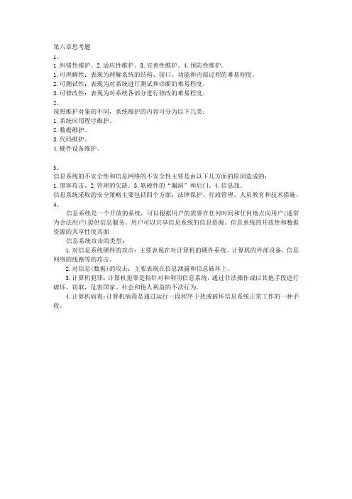 物流信息管理课后作业 第6章 答案