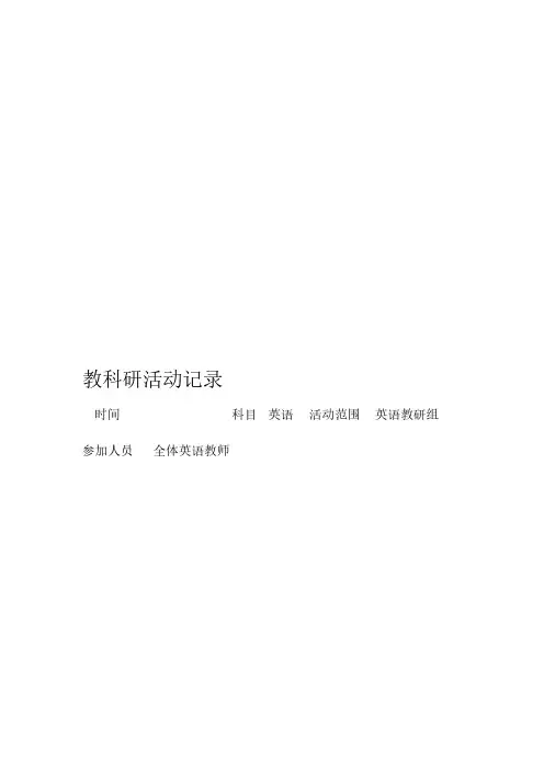 教学教研活动记录