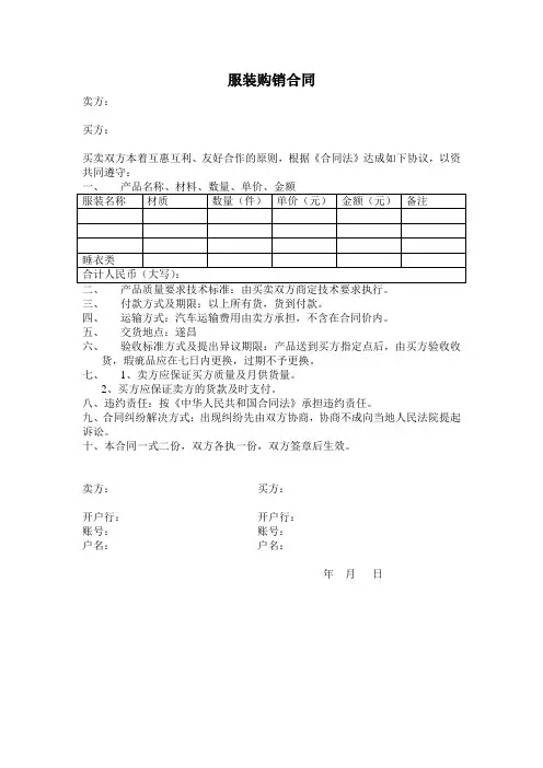 服装购销合同 2