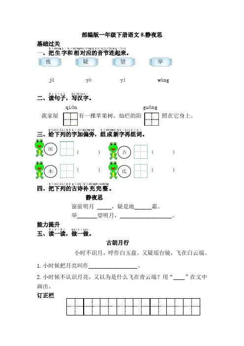 部编版一年级下册语文8.静夜思练习题