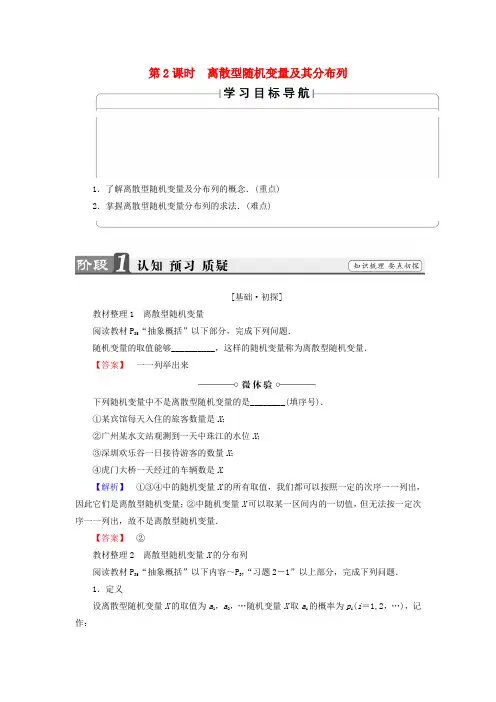 2016-2017学年高中数学第2章概率2.1.2离散型随机变量及其分布列学案北师大版选修2-3讲义