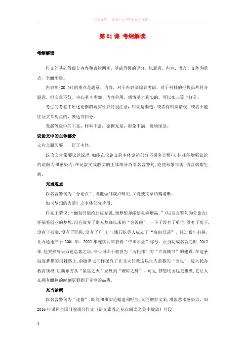 2018年高三语文一轮总复习写作作文专项突破四主体第01课考纲解读含解析