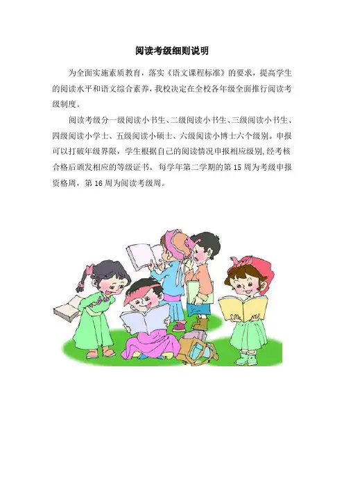 小学语文阅读考级细则