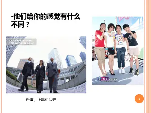 34服饰礼仪PPT课件