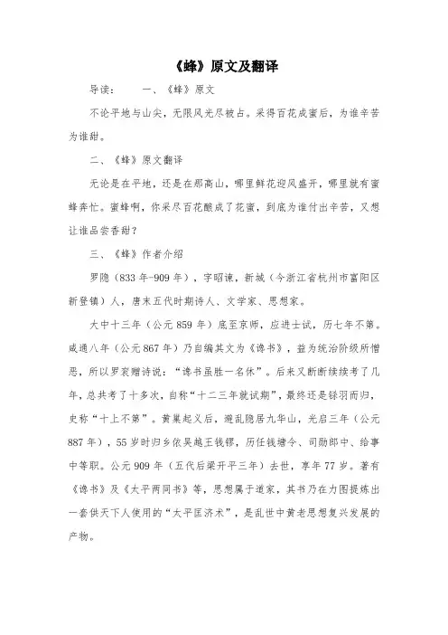 《蜂》原文及翻译