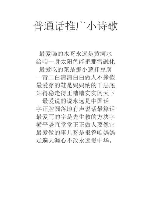 普通话推广小诗歌