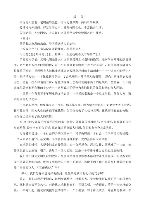 文明礼仪-校园广播稿 2