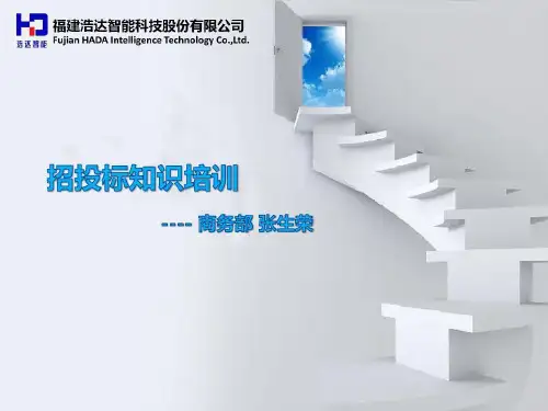 招投标知识培训--商务部共35页