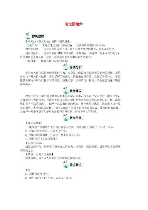 人教版三年级语文上册第六单元语文园地教案3