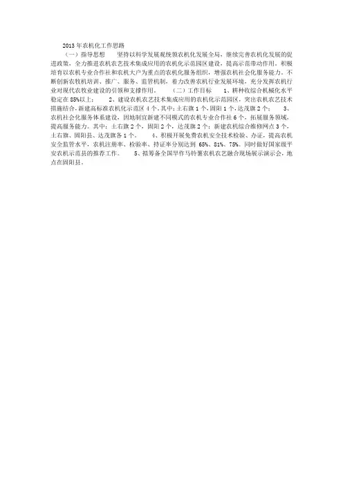 2013年农机化工作思路