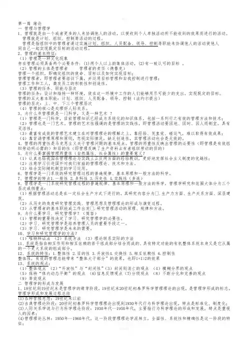 管理学原理重点整理