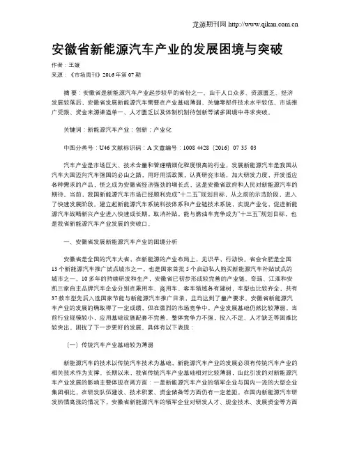 安徽省新能源汽车产业的发展困境与突破
