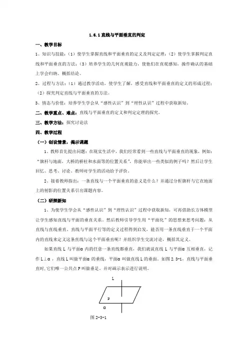 北师大版高中数学必修二直线与平面垂直的判定教案