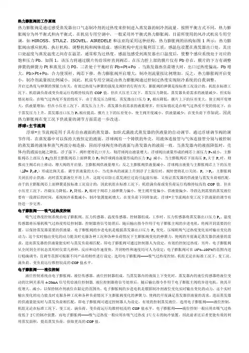 热力膨胀阀的工作原理