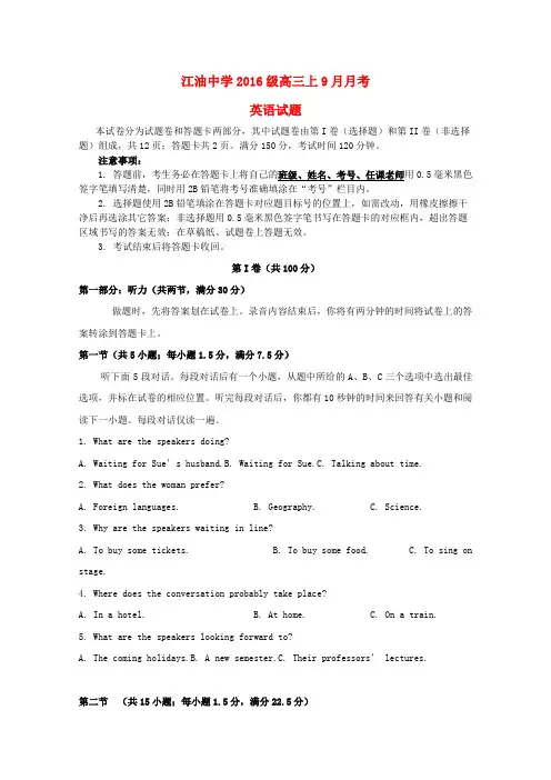 2019届高三英语9月月考试卷1