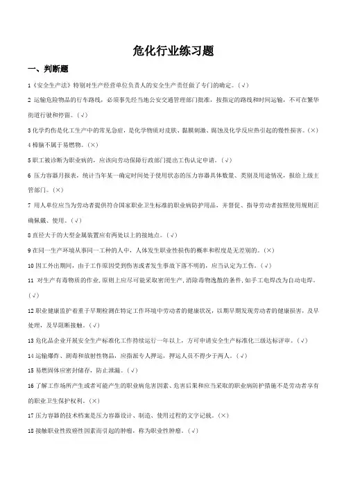 安全管理人员资格证书复审复习资料