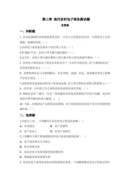 《电子商务》第三章测试题