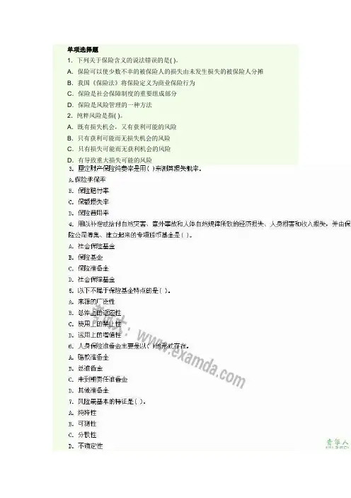 保险公司公估考试习题及答案