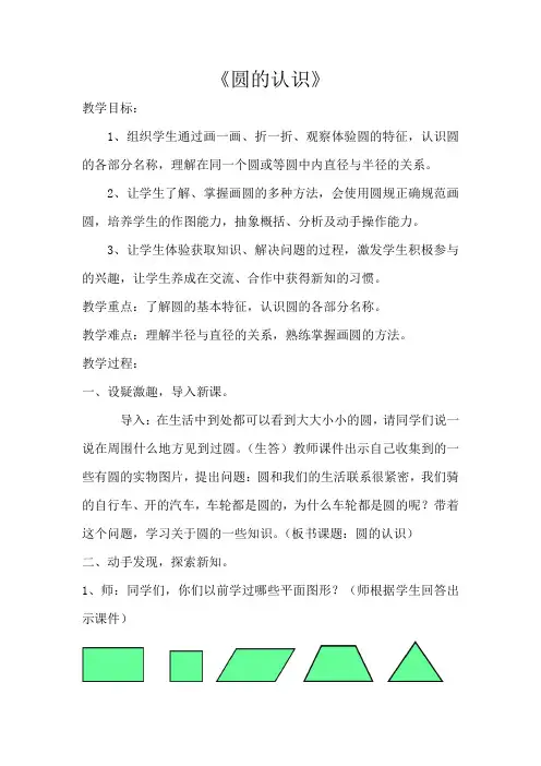 人教版六年级数学上册5.1 圆的认识 优秀教学设计