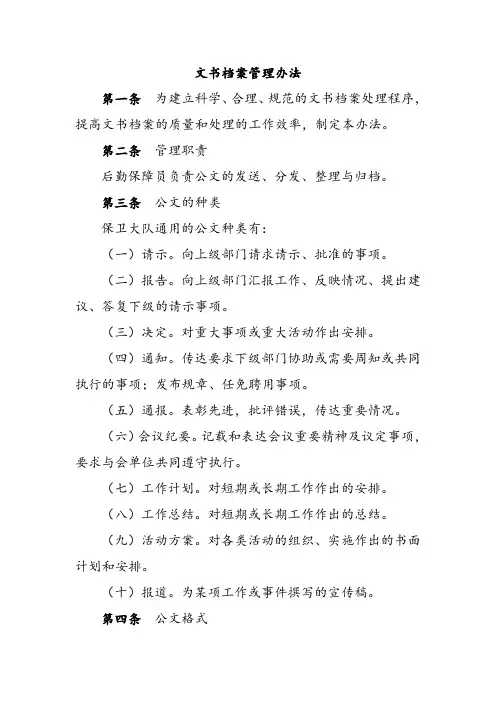 文书档案管理办法