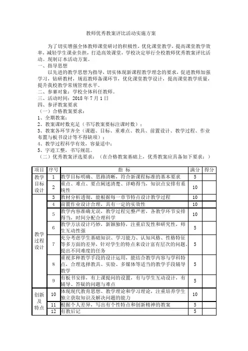 教师优秀教案评比活动实施方案 2