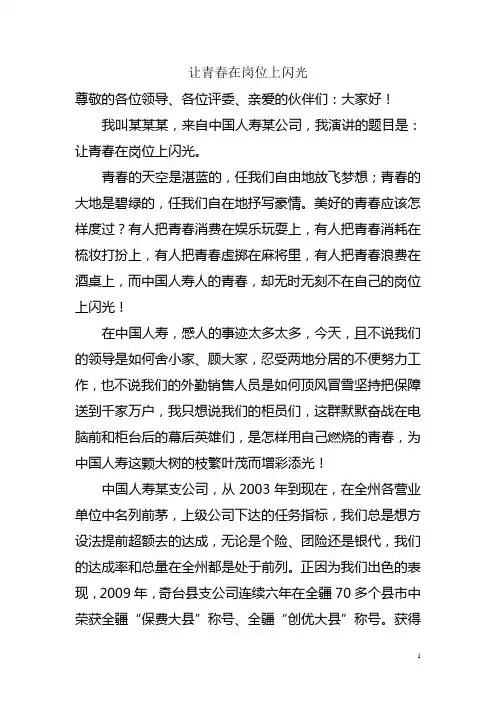 让青春在岗位上闪光
