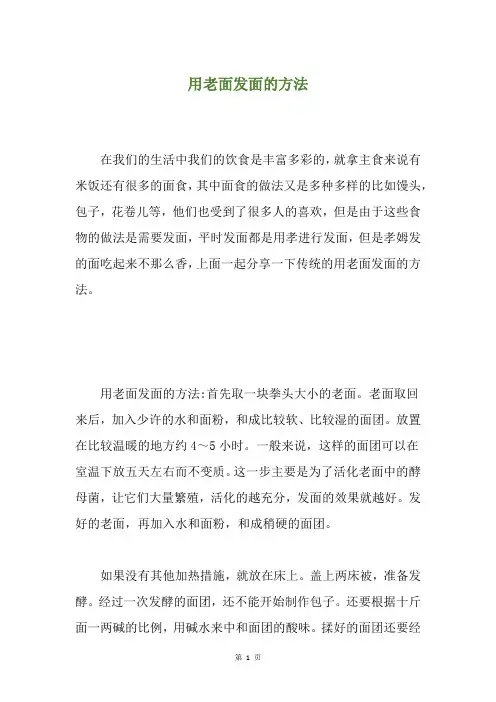 用老面发面的方法