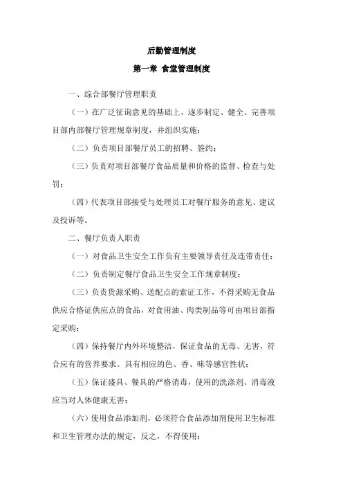 后勤管理制度