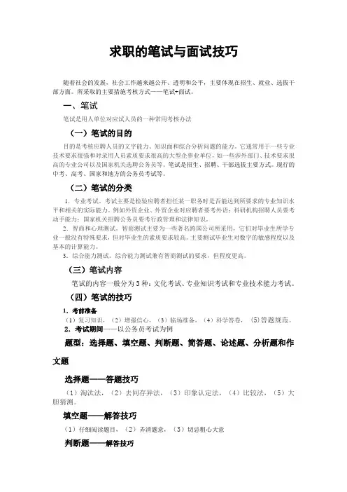求职的笔试与面试技巧教案