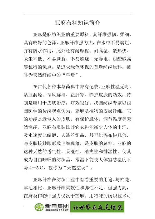 亚麻布料知识简介