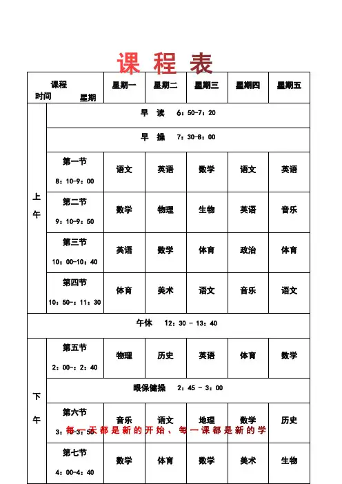 课程表卡通可爱动物兔子