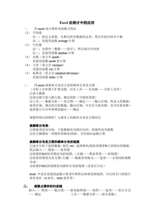 用excel画频率分布直方图、折线图、散点图方法
